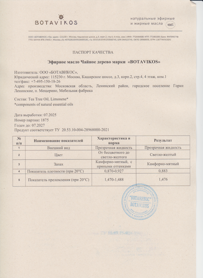 Паспорт №072025